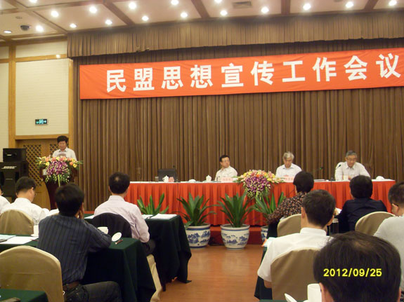 民盟思想宣傳工作會議在北京召開